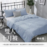 雙人十月被 - 純色系