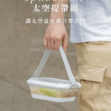 LiFE RiCH｜Space GO 太空盒｜提帶升級組合