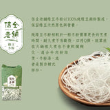【信全老舖】冬粉系列