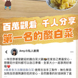 【真果食】古法甕釀酸白菜  2入任選