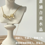 基本款｜黃水晶項鍊｜偏財Ｘ運勢