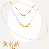 基本款｜黃水晶項鍊｜偏財Ｘ運勢