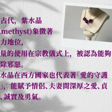 基本款｜紫水晶項鍊｜權力Ｘ守護