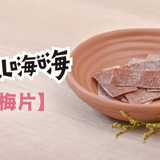 【POYACHILL】CHILL嗨嗨梅李系列-台美直郵預購