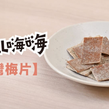 【POYACHILL】CHILL嗨嗨梅李系列-台美直郵預購