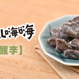 【POYACHILL】CHILL嗨嗨梅李系列-台美直郵預購