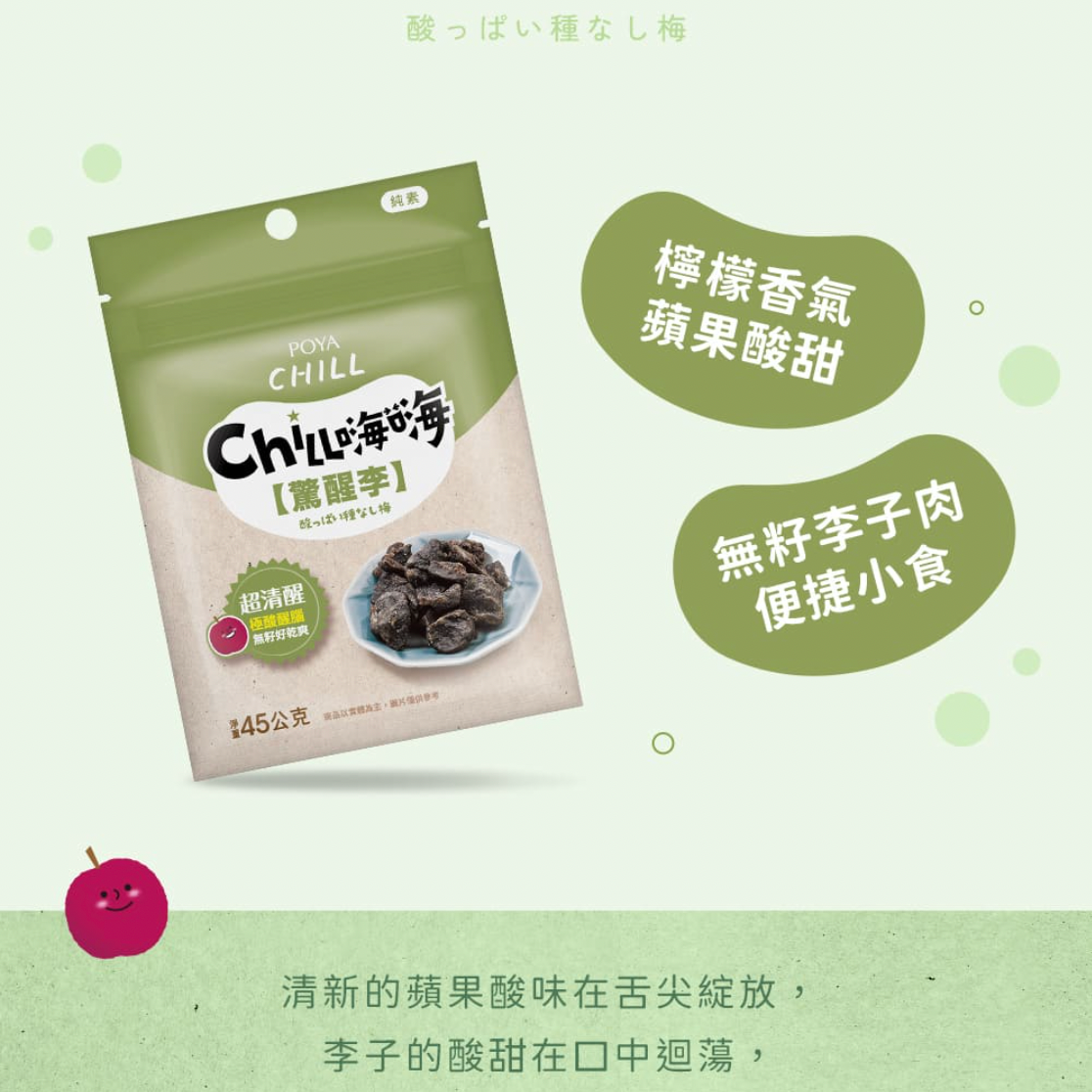 【POYACHILL】CHILL嗨嗨梅李系列-台美直郵預購