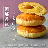 【三統漢菓子】牛奶太陽餅 8入/盒