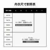 【經典限定雙色】保證回購24HRS無感失憶內衣 (經典款)