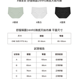 舒服稱霸24HRS無感天絲內褲
