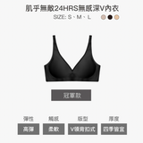 肌乎無敵24HRS無感深V內衣_(冠軍款)