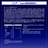 【SIMPLY新普利】夜酵素SUPERDX(30錠/盒) 木村拓哉代言