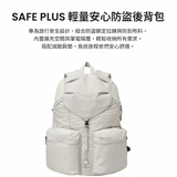 BRANDEN｜Safe Plus輕量安心防盜後背包