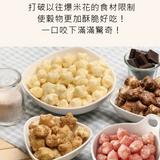 【米大師】星米花 3包一組