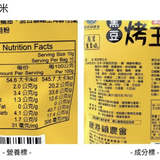 【鹿港鎮農會】黑豆烤玉米