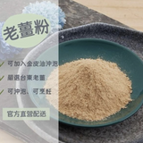 【友慶】老薑粉