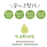 【富自山中】果乾系列