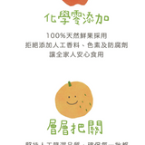 【富自山中】果乾系列