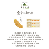 【富自山中】果乾系列