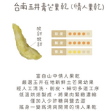 【富自山中】果乾系列