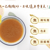 【藻作坊】隨身醬包