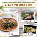 【藻作坊】隨身醬包
