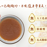 【藻作坊】隨身醬包