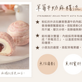 【躉泰】草莓牛奶麻糬流芯酥 6入