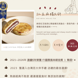 【躉泰】紅豆麻糬Q餅10入