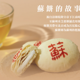 【聖保羅】蘇餅 10入
