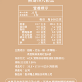 【聖保羅】蘇餅 10入