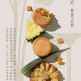 【沐穀曲】大武山土鳳梨酥10入