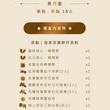 【心茶】中秋禮盒 | 磁吸精裝禮盒18入