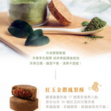 【心茶】台灣果韻茶酥 9入