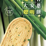 【阿聰師 芋頭酥之父】香蔥千層酥