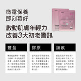 AKIMIA｜超分子黑莓膠原澎彈微電流面膜｜5pcs｜盒裝