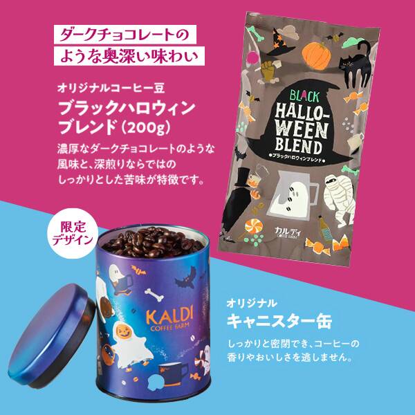 【KALDI】日本萬聖節限定 咖啡＆造型咖啡罐組 (限時預購至9/21)