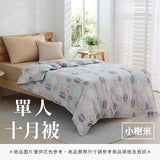 單人十月被 - 花色系
