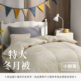 特大冬月被