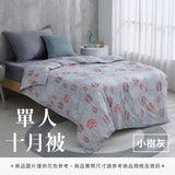 單人十月被 - 花色系