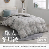 單人冬月被 - 純色系