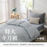 特大冬月被