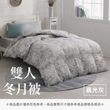 雙人冬月被 - 純色系