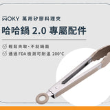 萬用矽膠料理夾