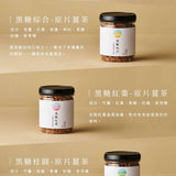台灣【暖暖純手作】黑糖原片薑茶