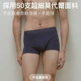 保證老公回購24HRS無感失憶四角褲（莫代爾款）