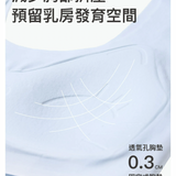 守護天使24HRS無憂成長內衣 (青春期款)