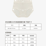 終生推薦24HRS無感面膜內褲三色組 (淚推款)