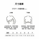 忘記有穿24HRS無感支撐內衣(鎮店款)