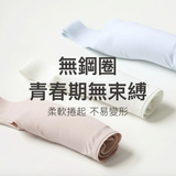 守護天使24HRS無憂成長內衣 (青春期款)